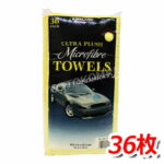 KIRKLAND (カークランド) マイクロファイバータオル 黄色 36枚組 洗車用品・ドライタオル・クリーナー で人気♪ ★嬉しい送料無料★[1]