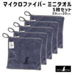 ペット用ミニタオル 犬用 超吸収 超吸水 クイックドライ マイクロファイバータオル 口元拭きに 5枚入り