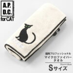 ケア用品 APDC 猫用プロフェッショナル マイクロファイバータオル Sサイズ ■ A.P.D.C. バス用品 猫用シャンプー【あす楽対応】