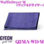 【プロも納得の仕上がりに!!】 GYEON ジーオン Q2MA-WD-M WaffleDryer(ワッフルドライヤー) M マイクロファイバークロス 吸水性の高い拭取り用ウエス 車 洗車用品