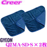 【プロも納得の仕上がりに!!】 GYEON ジーオン Q2MA-SD-S + Q2MA-SD-S SilkDryer(シルクドライヤー) Sサイズ 2枚セット マイクロファイバークロス 洗車後の拭き取りに最適！