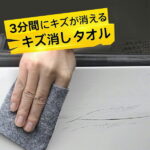 300円OFFクーポン★【ピカピ力新車気分】 洗車タオル ガラスコーティング剤 キズ消しタオル コンパウンド コーティング クロス タオル 車 マイクロファイバー タオル ふきあげタオル ふき取り 磨き上げ/にキズが消える/すり傷防止/光沢度アップ 【1枚入】