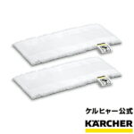 イージーフィックス用マイクロファイバークロスセット2枚組（品番：2.863-296.0）（ケルヒャー KARCHER 家庭用 スチーム クリーナー オプション アクセサリー 部品 パーツ マイクロファイバー クロス セット)