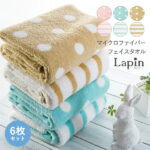 【送料無料】《6枚セット》マイクロファイバータオル フェイスタオル 38*85cm 6枚組 柄付き ドット ボーダー 可愛い 吸水力 吸汗速乾 心地よい肌触り ラパン