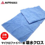 【最大2000円offクーポン配布中】マイクロファイバークロス 2枚セット 長方形 50cm×28cm （K0002-02） 洗車 大掃除 窓拭き 速乾 吸水クロス 水滴拭き取り 布巾 ふきん キッチン ペットタオル 【メール便】