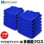 【最大2000円offクーポン配布中】マイクロファイバークロス 12枚セット 正方形 30cm×30cm （K0001-12）洗車 大掃除 窓拭き 速乾 吸水クロス 水滴拭き取り 布巾 ふきん キッチン ペットハンドタオル 【メール便】