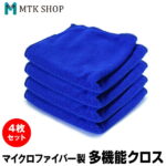 【最大2000円offクーポン配布中】マイクロファイバークロス 4枚セット 正方形 30cm×30cm （K0001-04） 洗車 大掃除 窓拭き 速乾 吸水クロス 水滴拭き取り 布巾 ふきん キッチン ペットハンドタオル【メール便】