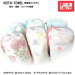 選べる 携帯袋入りタオル keitai towel【2色×3パターン6種類から選択】【吸水・速乾・コンパクト収納】【50cm×100cm】あたたかいひざ掛け タオルケット マイクロファイバータオル 薄型バスタオル