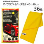 202202マイクロファイバータオル 大容量 36枚40cm×40cm　カークランド KIRKLAND万能タオル ウルトラソフトtowel マイクロファイバー 吸水 お掃除 洗車厚で 高い吸収性 車 ボート 洗浄 清掃【smtb-ms】0713160