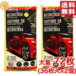 カークランド マイクロファイバータオル 72枚 (36枚 ×2個 ) 洗車 コストコ 通販 送料無料