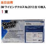 マイクロファイバークロス【全国送料無料】3M スコッチ・ブライト ワイピングクロス No.2012 白 10枚入/袋 1袋(スコッチ ブライト クロス 布 掃除用 クリーナー マイクロファイバー ふきん 雑巾 ぞうきん 業務用 耐久)