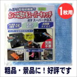 スーパークロス マイクロファイバー クロス フローリング モップ 掃除 雑巾 ふきん【1枚】タオル ぞうきん 洗車 プチタオル 吸水 抜群 汚れ落とし 極細繊維 厚手 乾拭き 水拭き ウエット ドライ 万能 便利 グッズ 学校 窓ふき シンク 結露 台拭き 大掃除 掃除用品