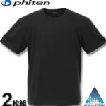 大きいサイズ メンズ Phiten(ファイテン) 2Pクルーネック半袖Tシャツ ブラック 2L 3L 4L 5L 6L 8L 送料無料 コンビニ受取対応商品