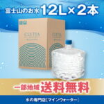 単発購入 富士山の天然水 クリティア プレミアムウォーター12リットル×2本 一部送料無料 ウォーターサーバー 追加ボトル